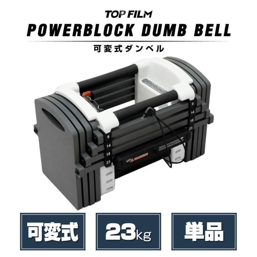 可パワーブロック ダンベル 可変式ダンベル 23kg 12段階調節 R2386