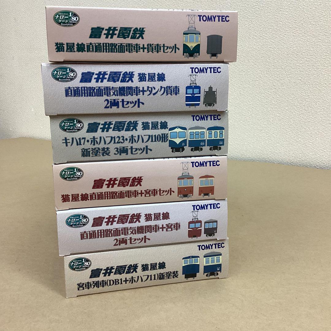 TOMYTEC ナローゲージ 富井電鉄 猫屋線シリーズ 鉄道模型6個セット