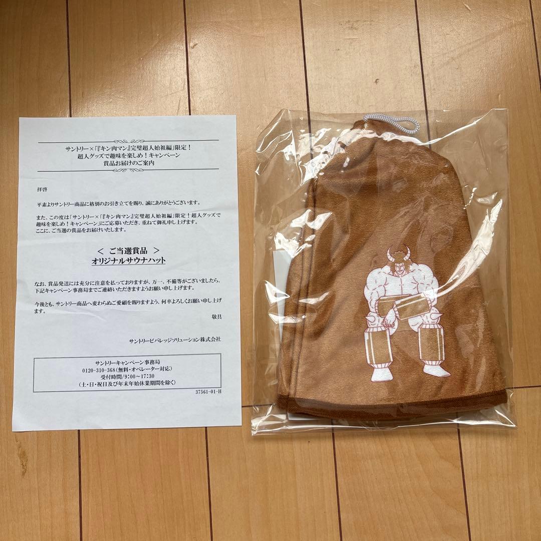 値下げ中　サントリー×『キン肉マン』 キャンペーン 当選品　 コンプリートセット