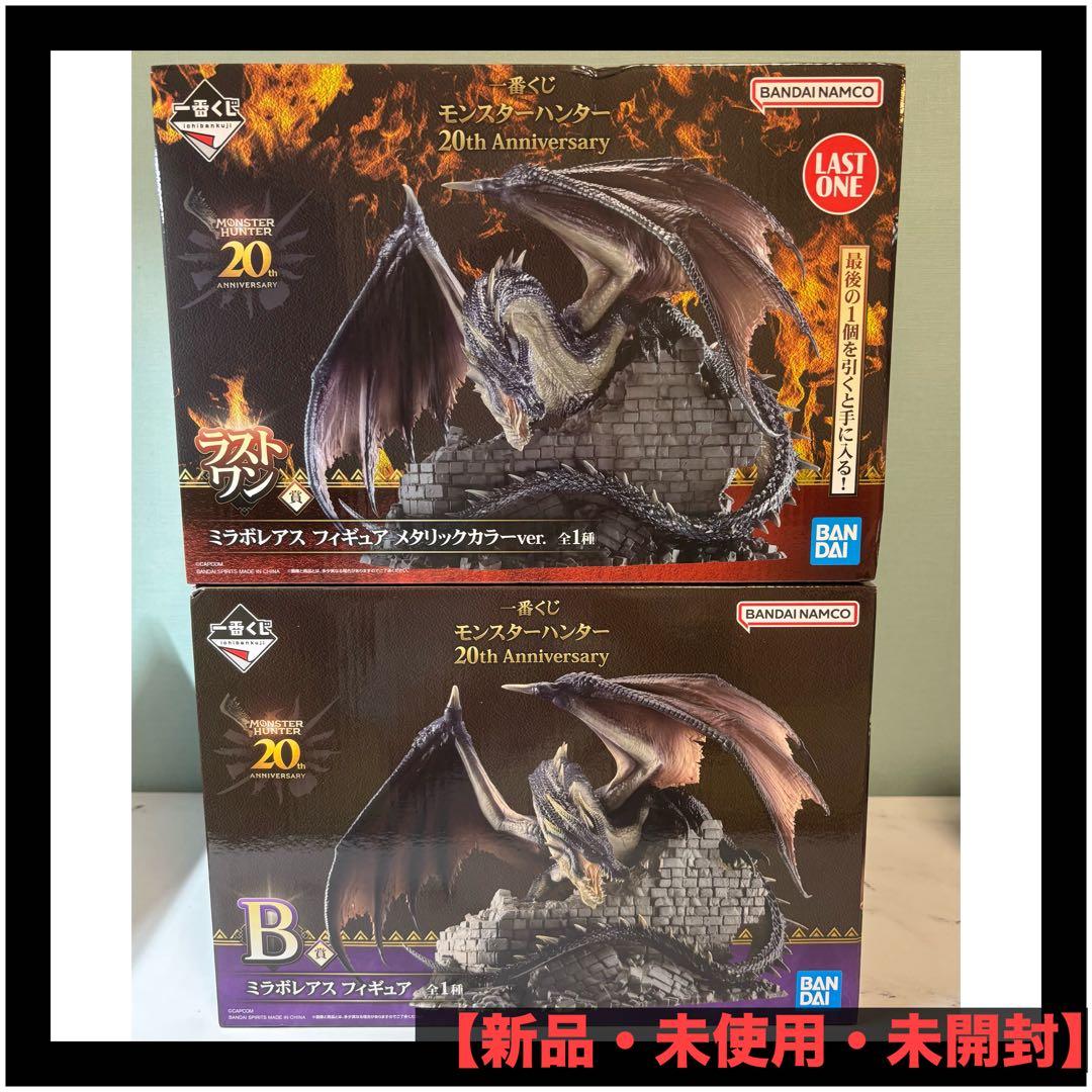 モンスターハンター 一番くじ 20th Anniversary 2体セット