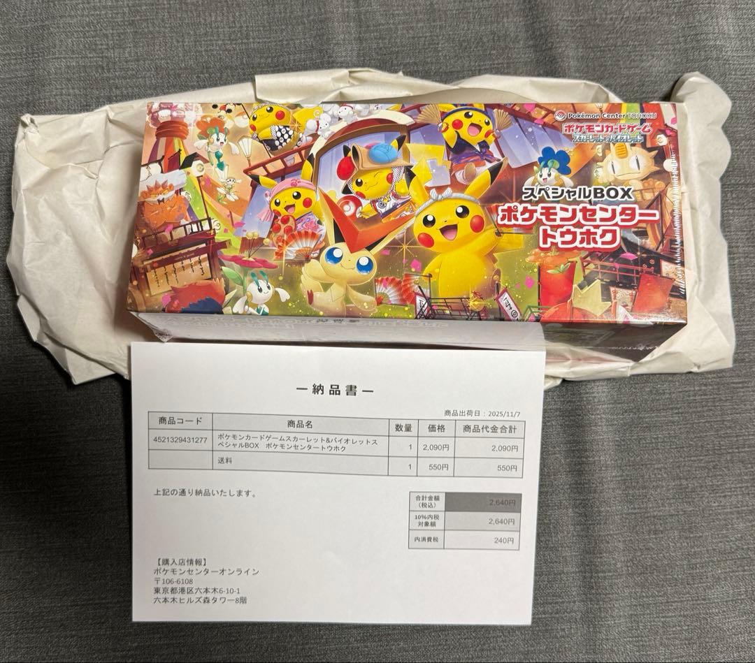 スペシャルBOX ポケモンセンター トウホク 新品未開封 シュリンク付