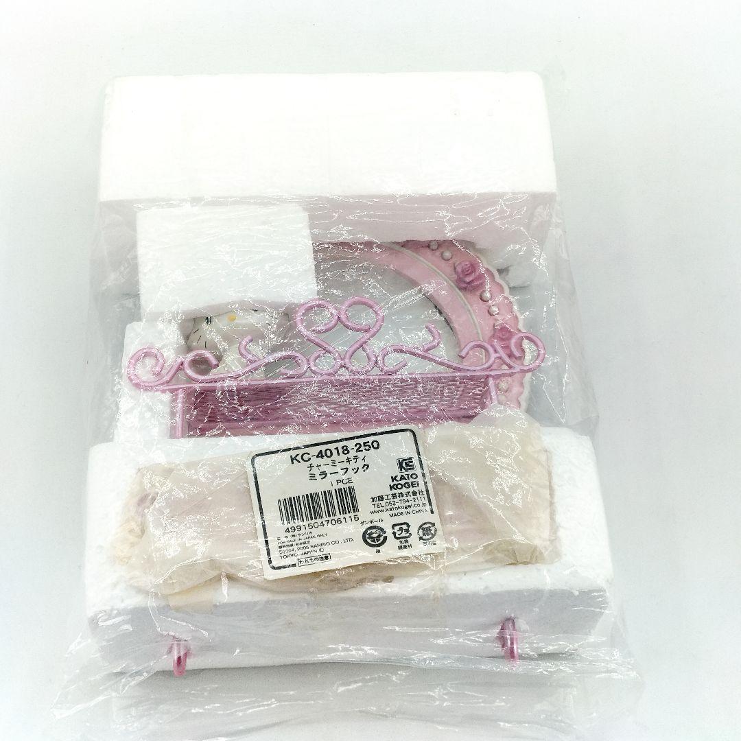 当時物 チャーミーキティ ミラーフック 加藤工芸 サンリオ レトロ 2005年