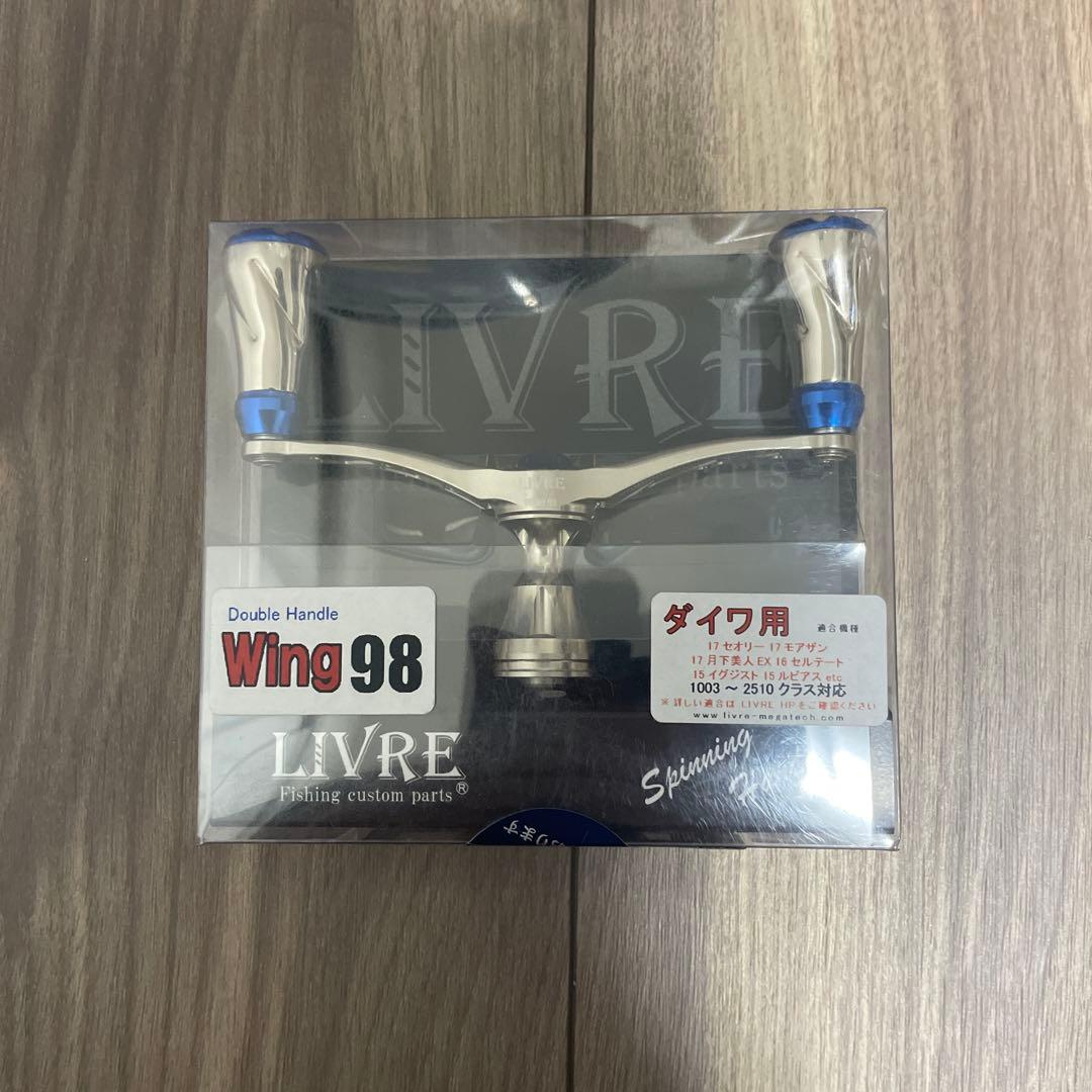 新品未使用 ダイワ用 リブレハンドル ウィング98