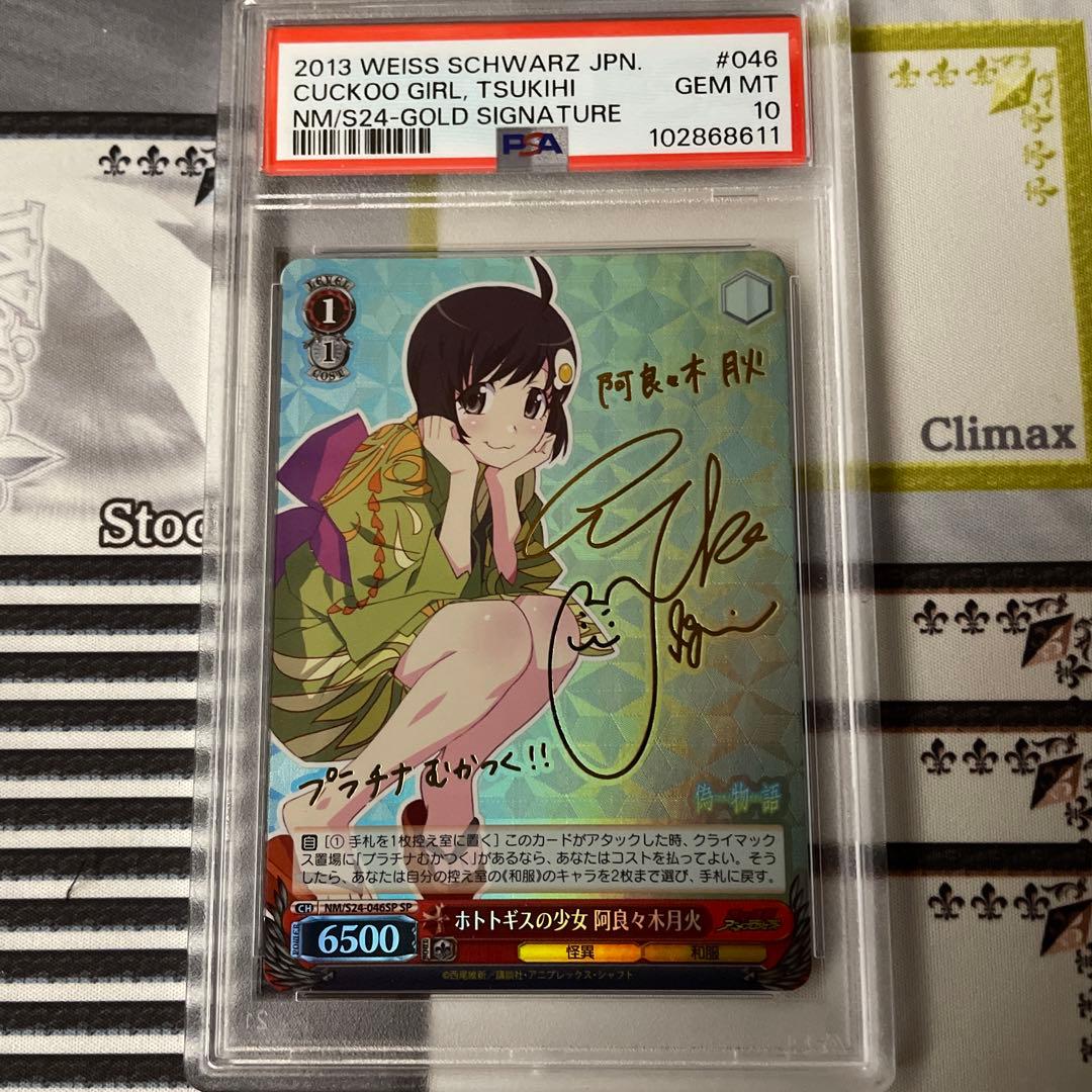 ホトトギスの少女 阿良々木月火 SP PSA10 化物語