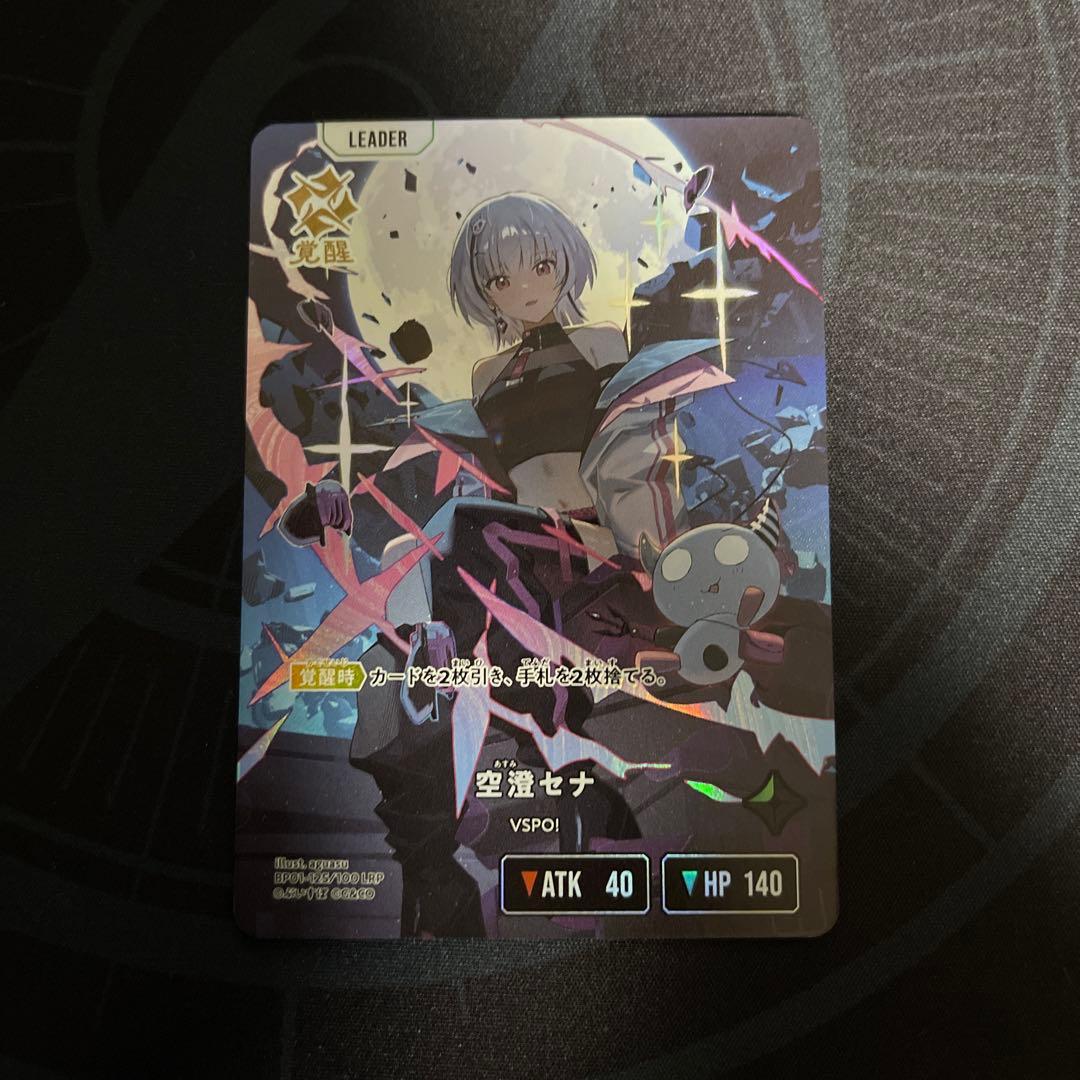 空澄セナ　lrp