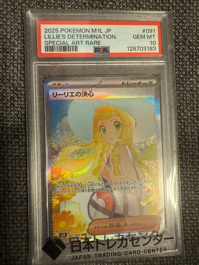 カ*ド様 PSA10 リーリエの決心SAR