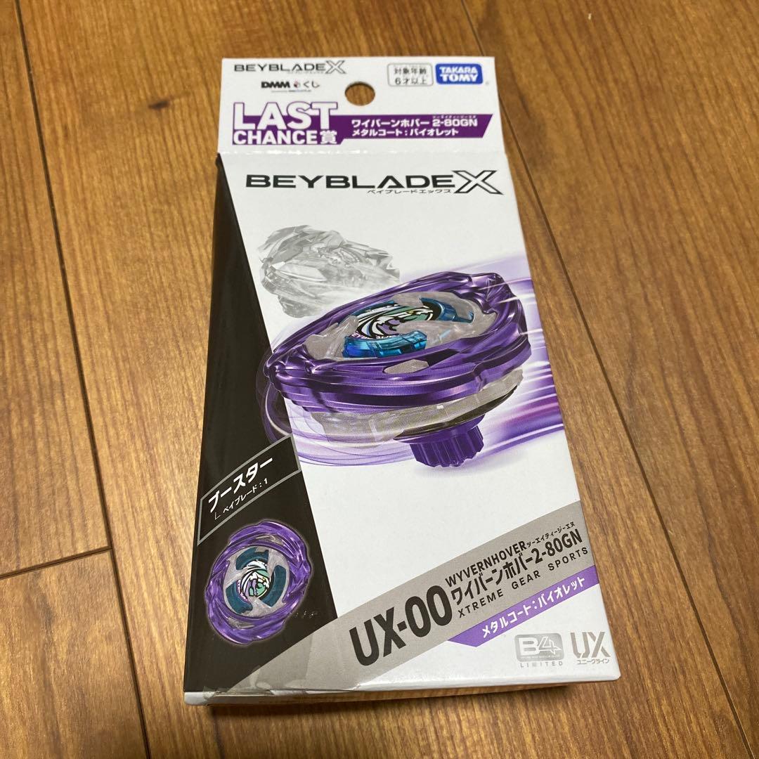 ベイブレードX 新品未開封 DMMくじ ラストワン ワイバーンホバー2-80GN