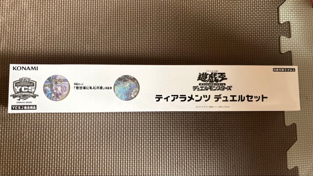 遊戯王 ティアラメンツデュエルセット ycsj 2022