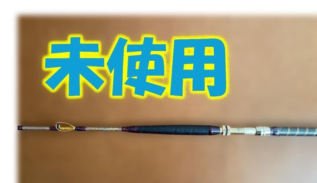 アリゲーター技研　未使用ワンピースロッド竜宮