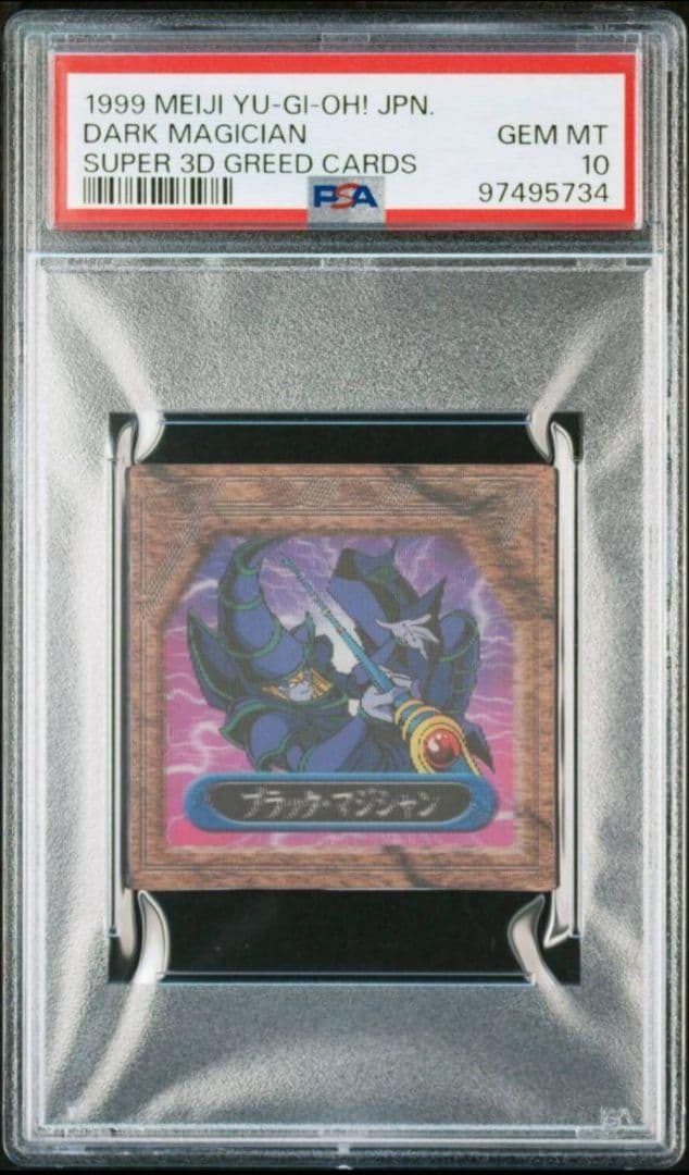 世界1枚meijiスーパー3Dグリードカード ブラックマジシャン PSA10
