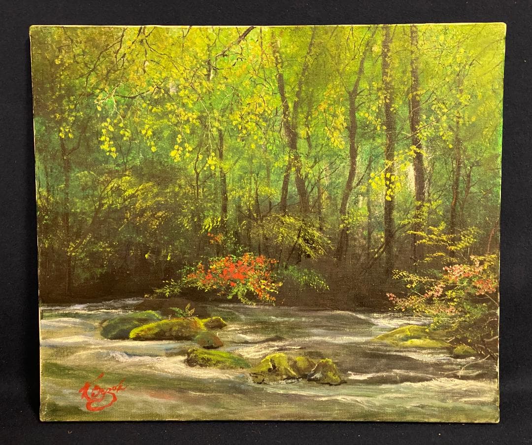「真作」北川欽造「三乱の流れ」風景画　絵画　油彩画　額装　サイン有り　F10号