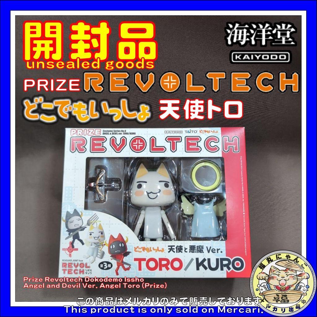 リボルテック どこでもいっしょ 天使ver. REVOLTECH フィギュア