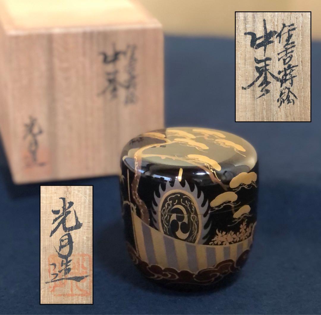 《R》茶道具 住吉蒔絵 中棗 光月造 木製漆器 共箱　260114き3
