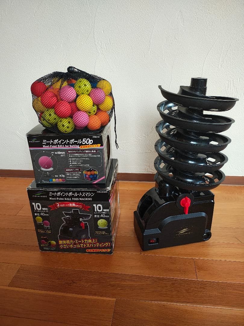 FIELD FORCE ミートポイントボールトスマシン ボール付き