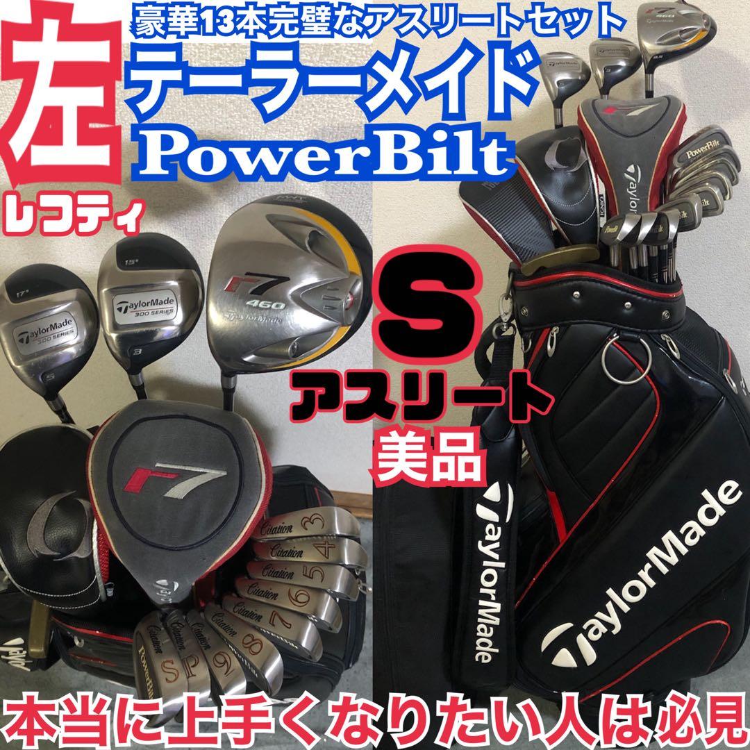 入手困難 レフティ 最強アスリート ゴルフセット 本当に上手くなりたい人限定 左