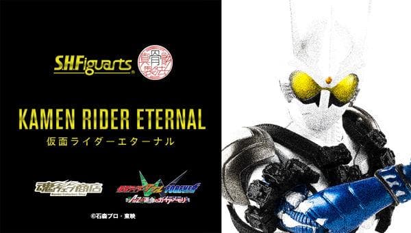 S.H.Figuarts（真骨彫製法） 仮面ライダーエターナル