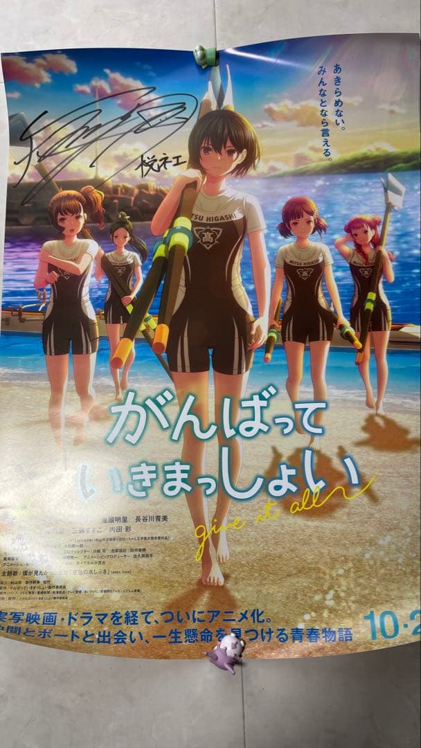 がんばっていきましっしょい　雨宮天さん直筆サイン入りB2判ポスター
