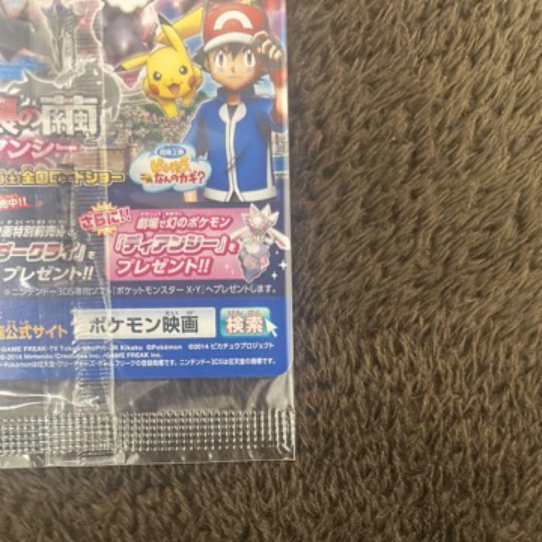 XY-P ピッチのピカチュウ_Jリーグ「ファミリー Joinデイズ」 笑顔版 …