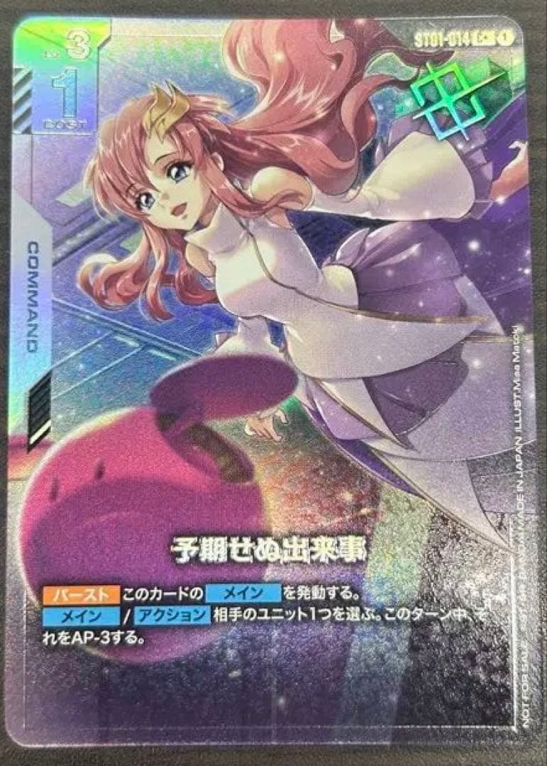 ガンダムカードゲーム 予期せぬ出来事 優勝 PR