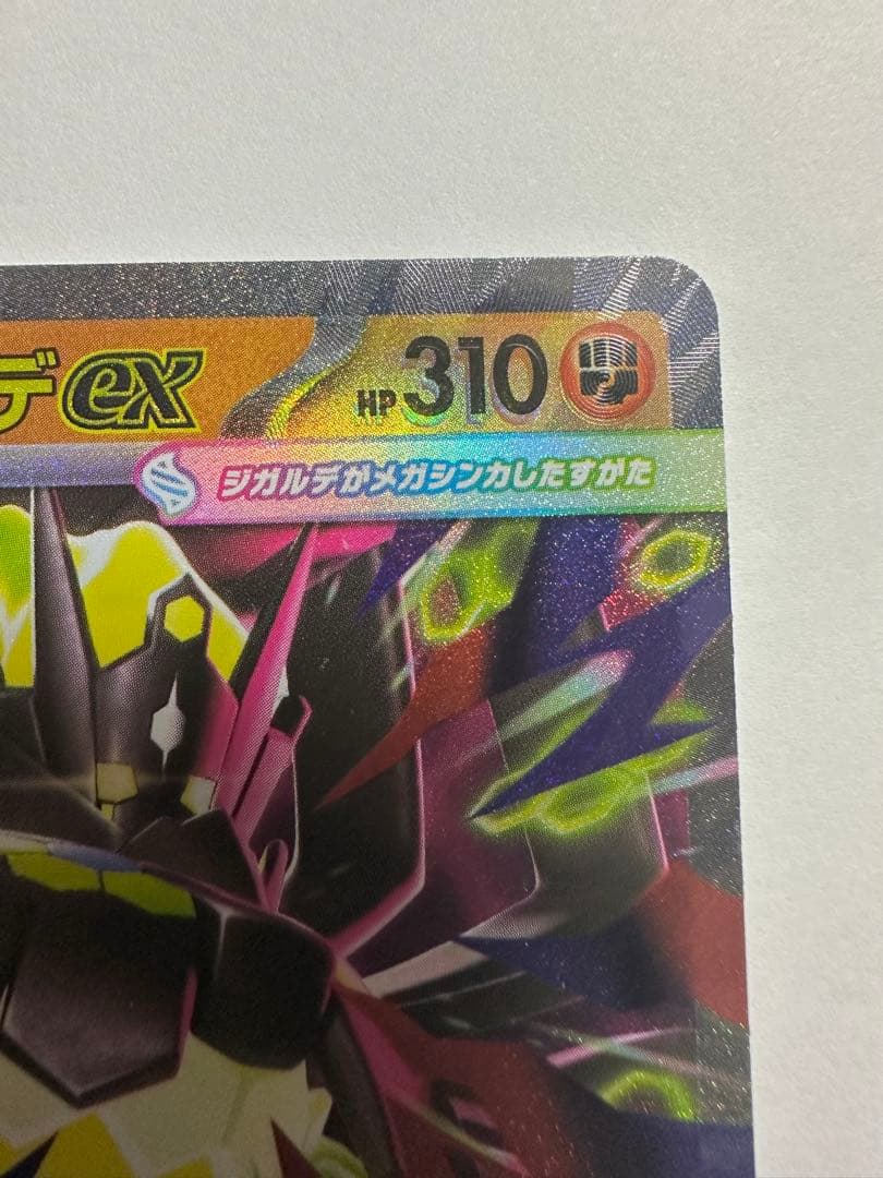メガギャラドスEX 046/080 RR エラーカード