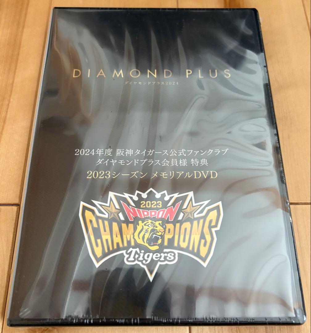 《超絶レア！・完全未開封品！》阪神タイガースFCダイヤモンドプラス会員限定特典