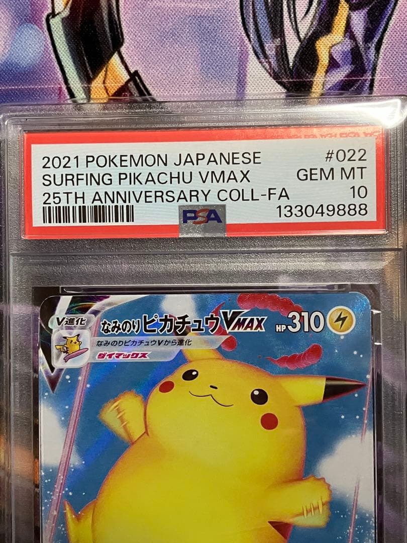 ポケカ　なみのりピカチュウ　psa10