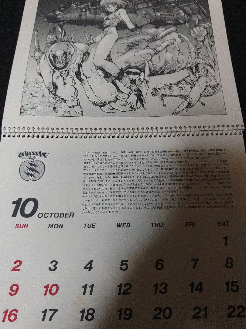 アップルシード　士郎正宗　カレンダー　1988 ドミニオン　攻殻機動隊