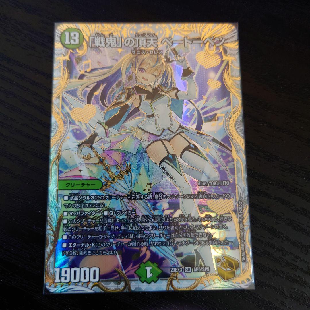 DM SR 「戦鬼」の頂天 ベートーベン ゼニス金トレジャー 1枚