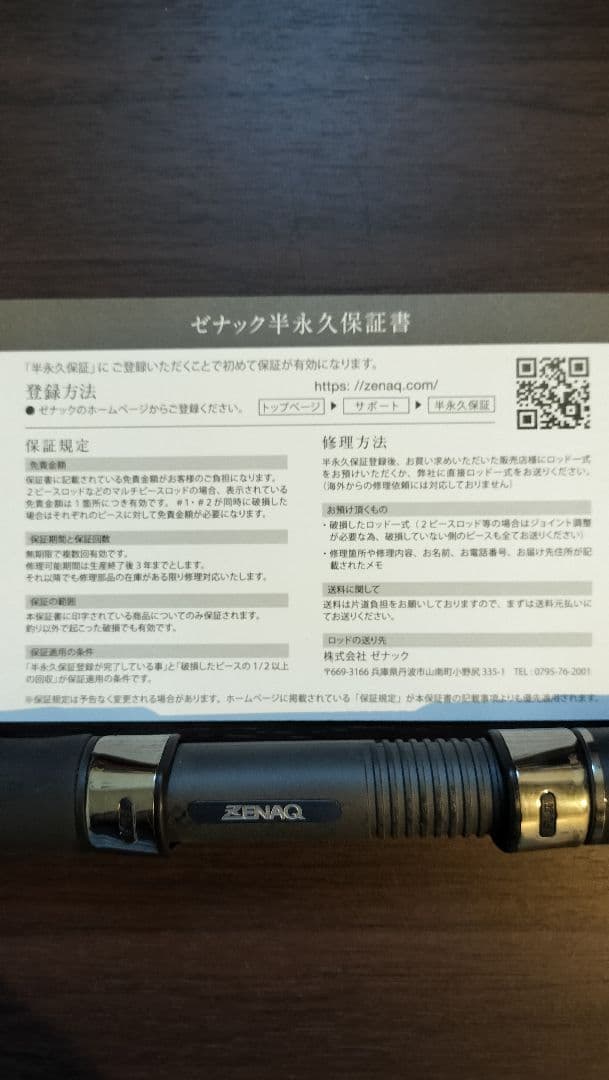 ZENAQ ゼナック フォキート イカリ FS64-5.5(W)