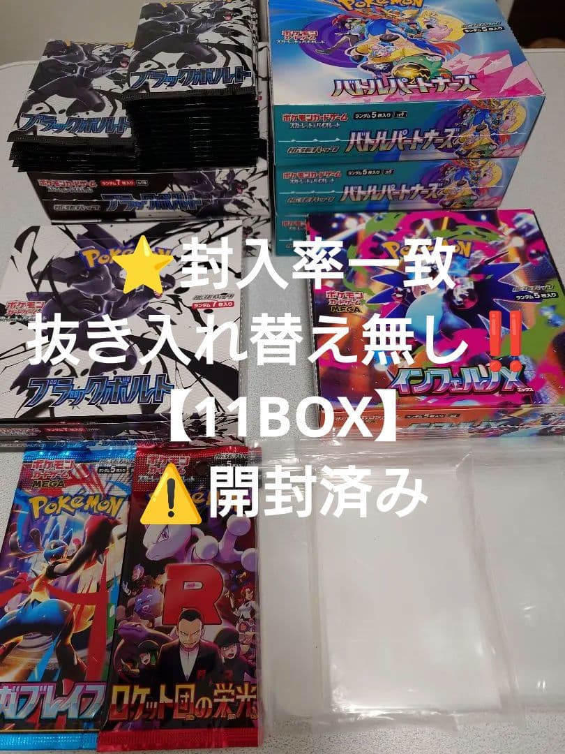 ポケモンカードゲーム⑦BOXセット⭐抜き入れ替え無し⚠️開封済み【1120枚】