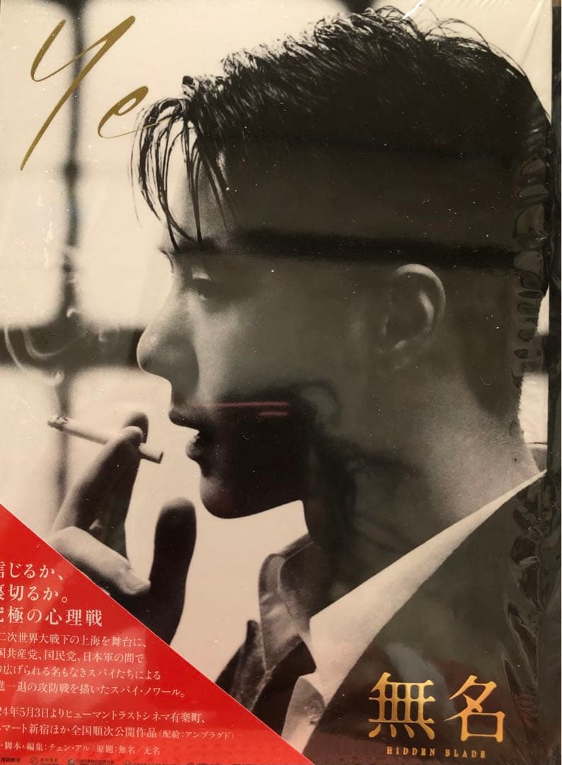 無名 王一博