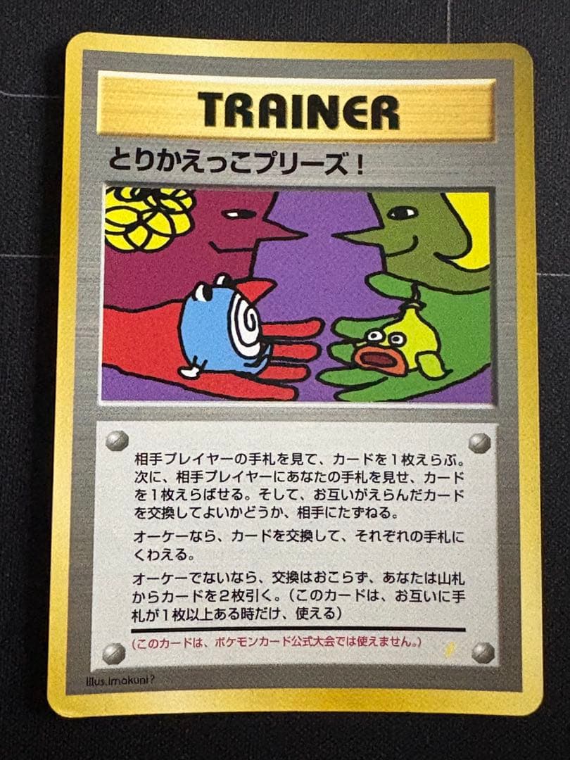 とりかえっこプリーズ！ 282/XY-P PROMO 0211-19