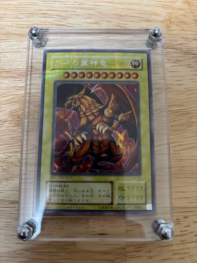 ラーの翼神竜