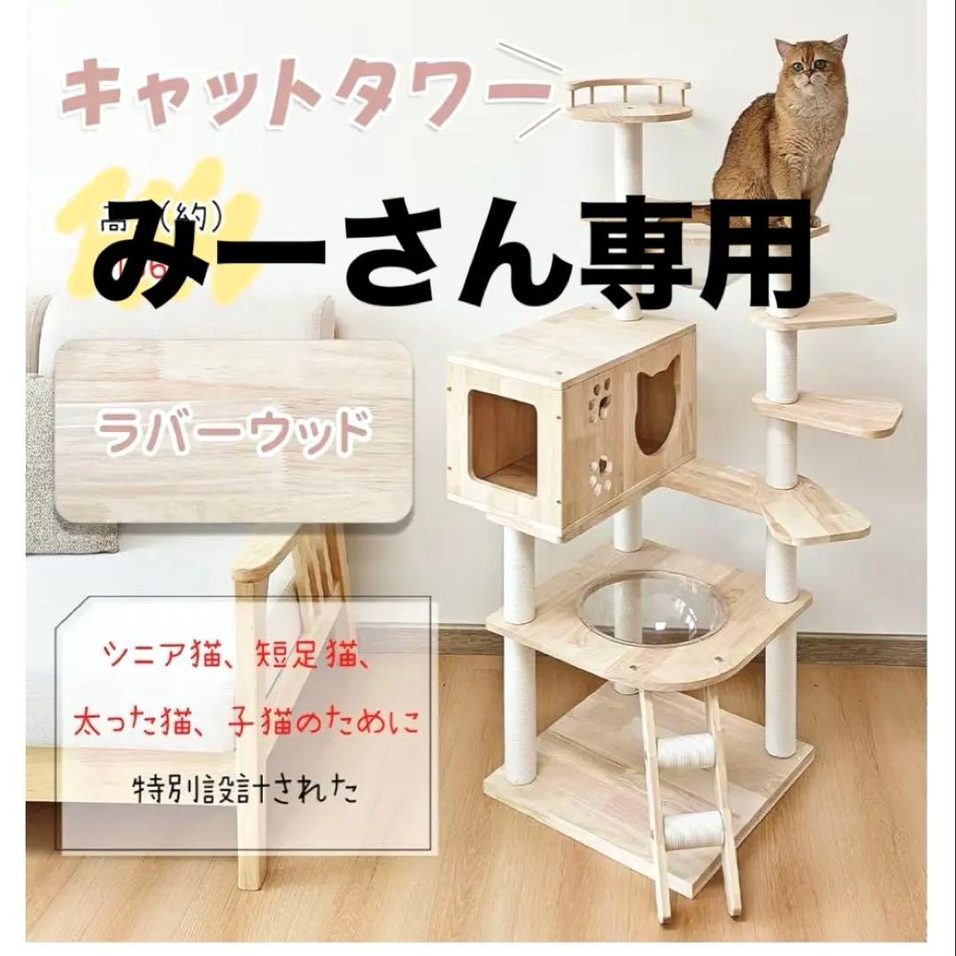RAKUキャットタワー　【天然木製】