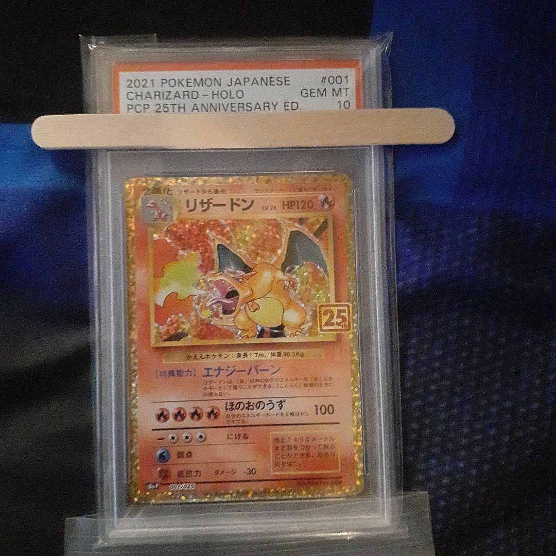 ポケモンカード 25th リザードン　psa10 プロモ　2021
