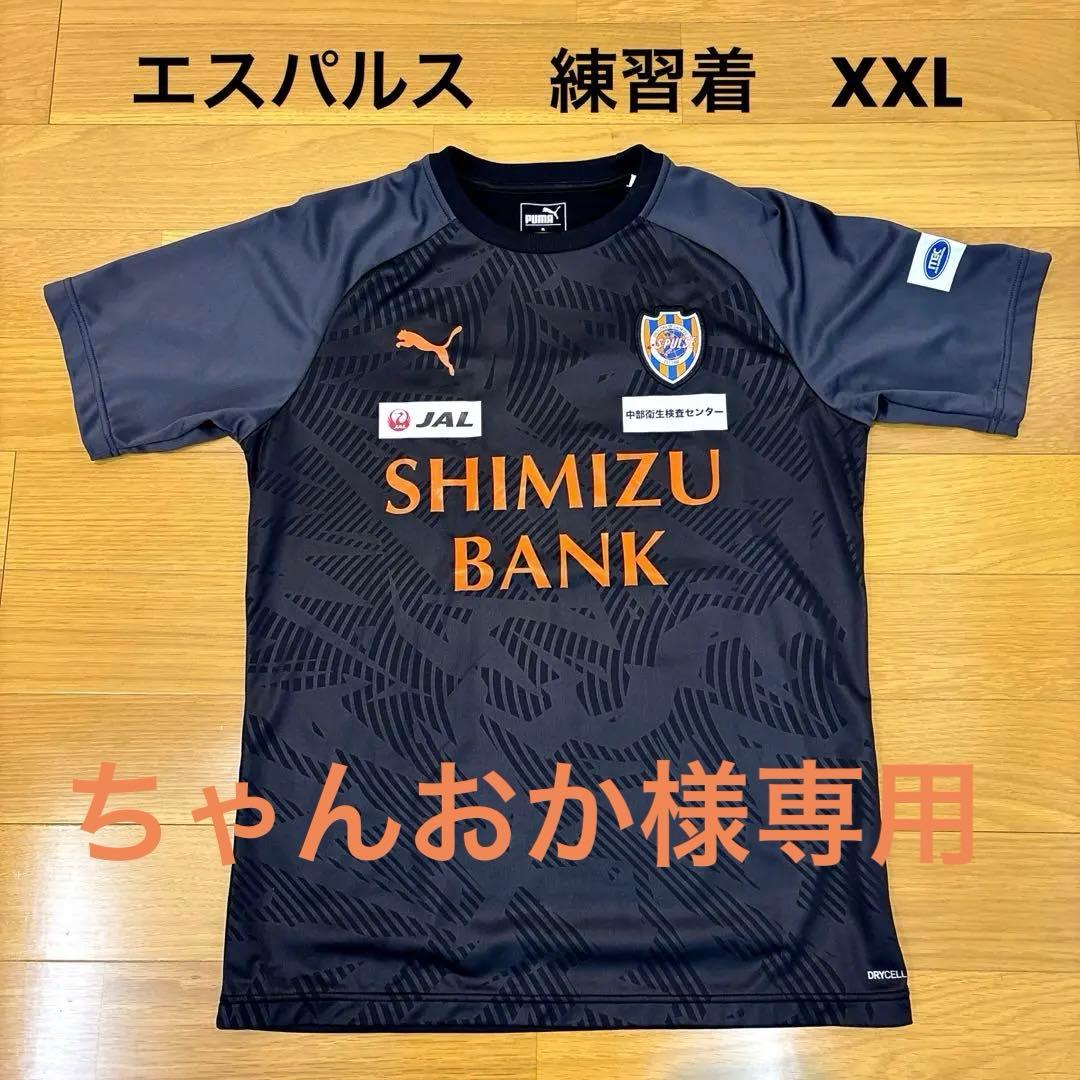 清水エスパルス 練習着 トレーニングウェア ブラック XXL 美品