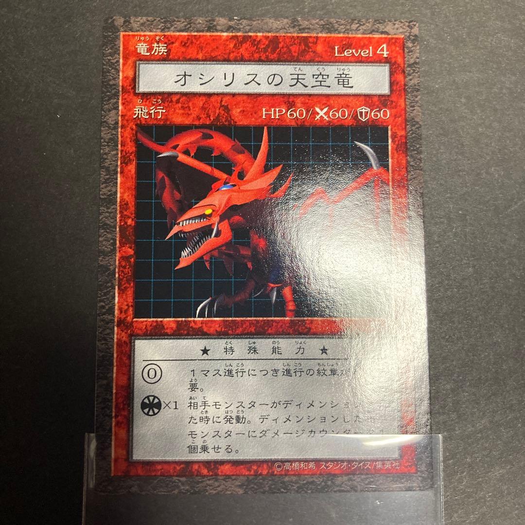 ダンジョンダイスモンスターズ オシリスの天空竜　カードのみ　美品