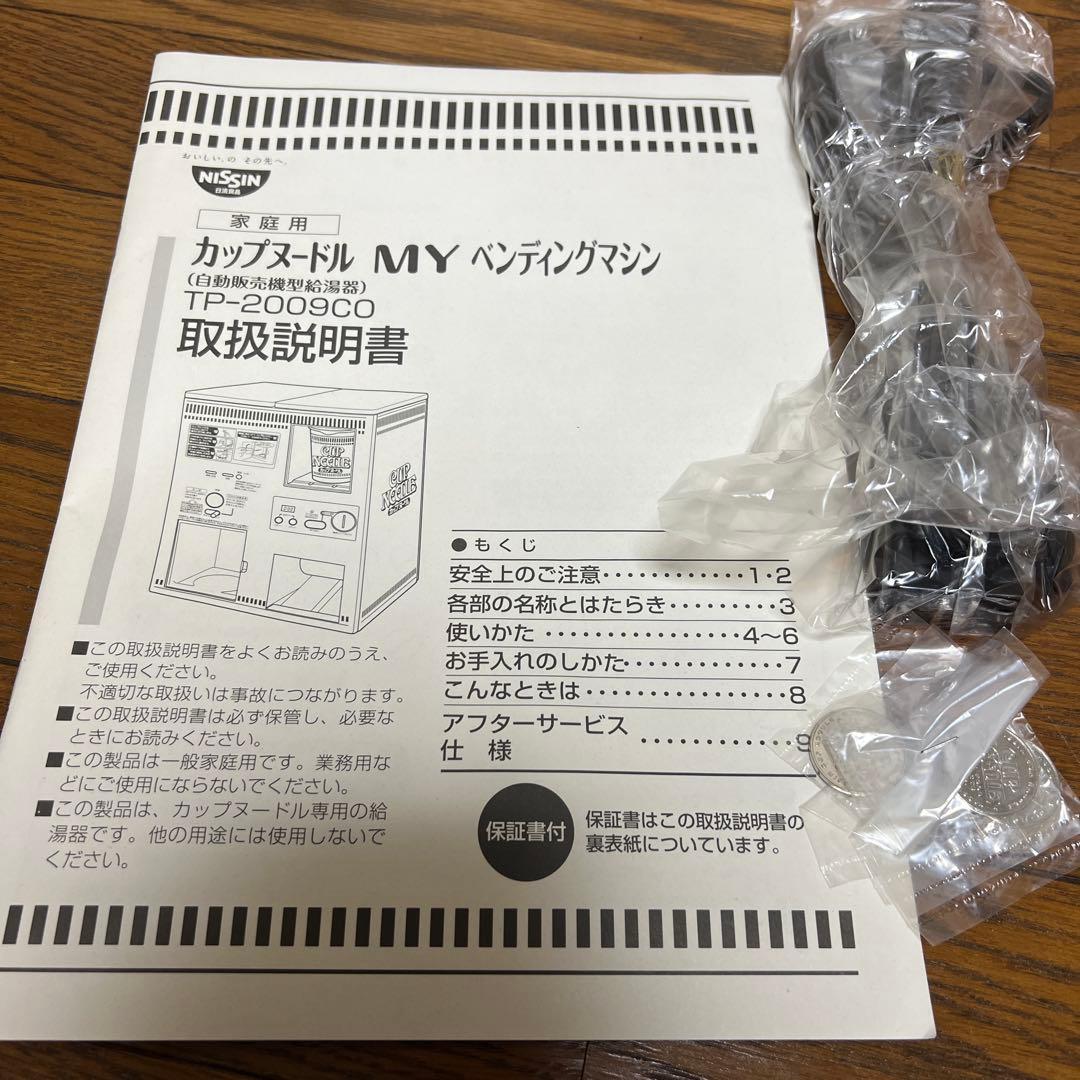 日清カップヌードル MY ベンディングマシン TP-2009CO