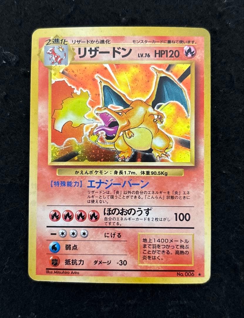 「極美品」　ポケカ　かえんリザードン 旧裏 第1弾拡張パック　赤艶