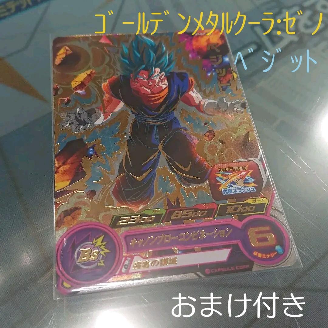最終価格。ugmp-03 ベジット 12th