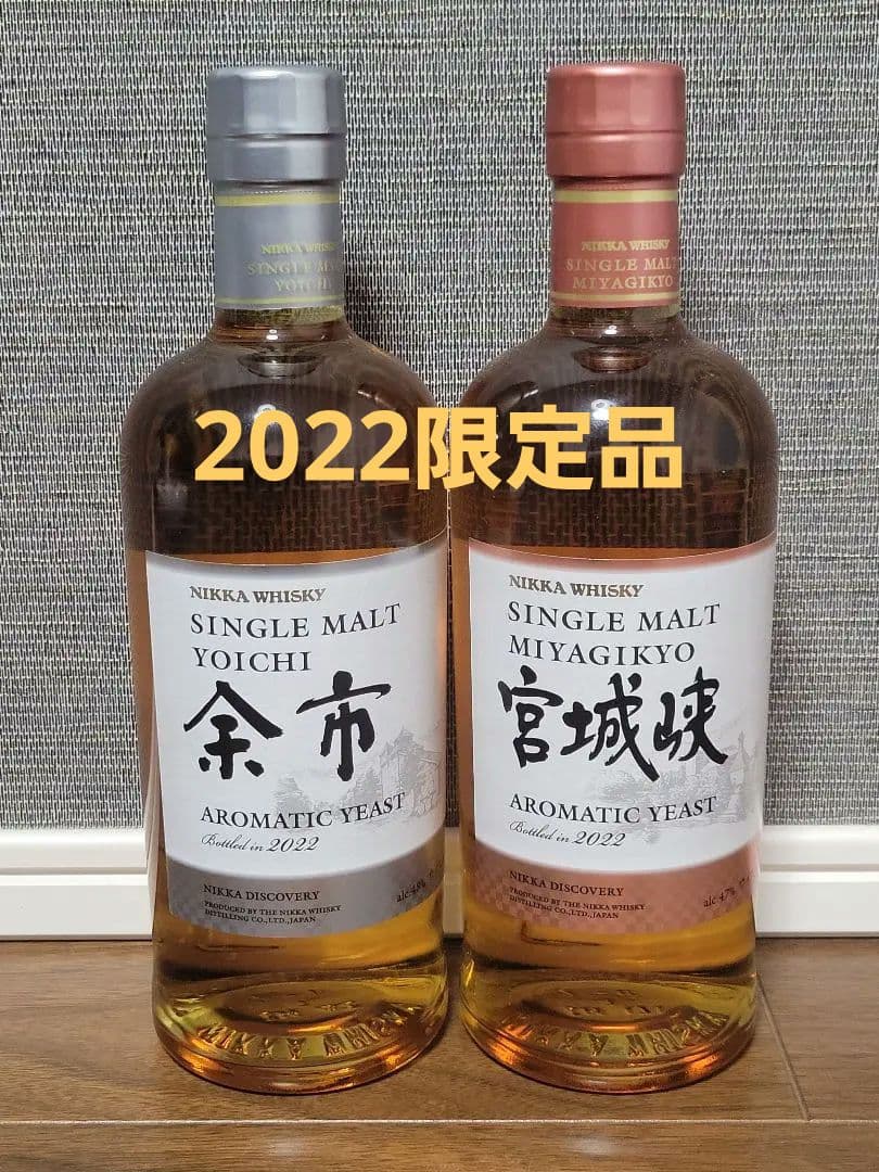 2022限定品 余市 宮城挟 アロマティックイースト 2本セット！