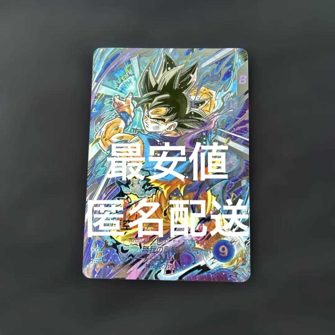 美品　ドラゴンボールスーパーダイバーズ　孫悟空　sdv8-secパラレル
