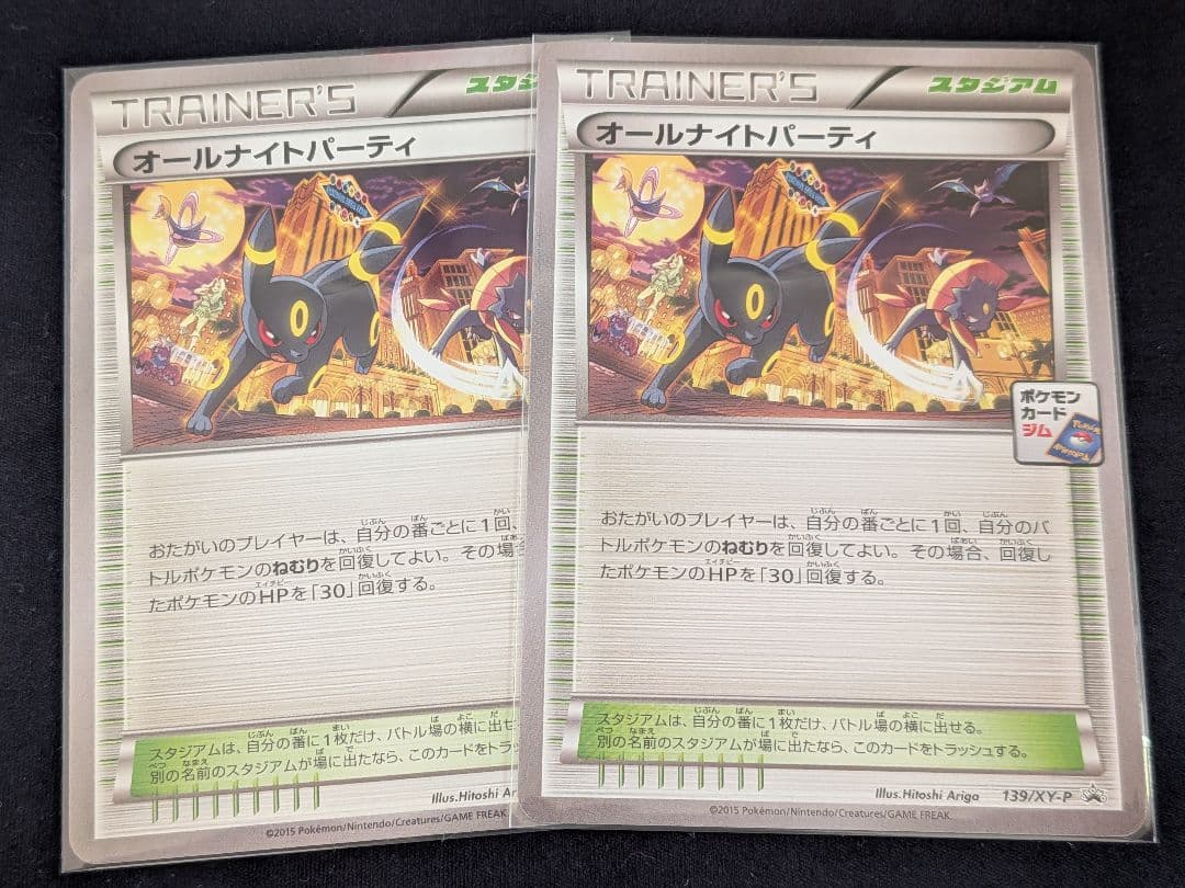 オールナイトパーティ 139XY-P 2枚セット