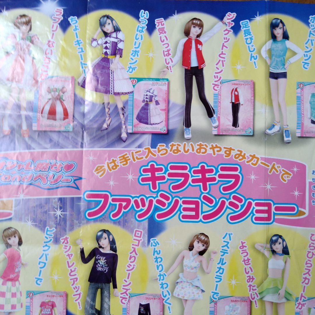 【激レア当時もの】おしゃれ魔女ラブand ベリーオシャレまほうカードカタログ