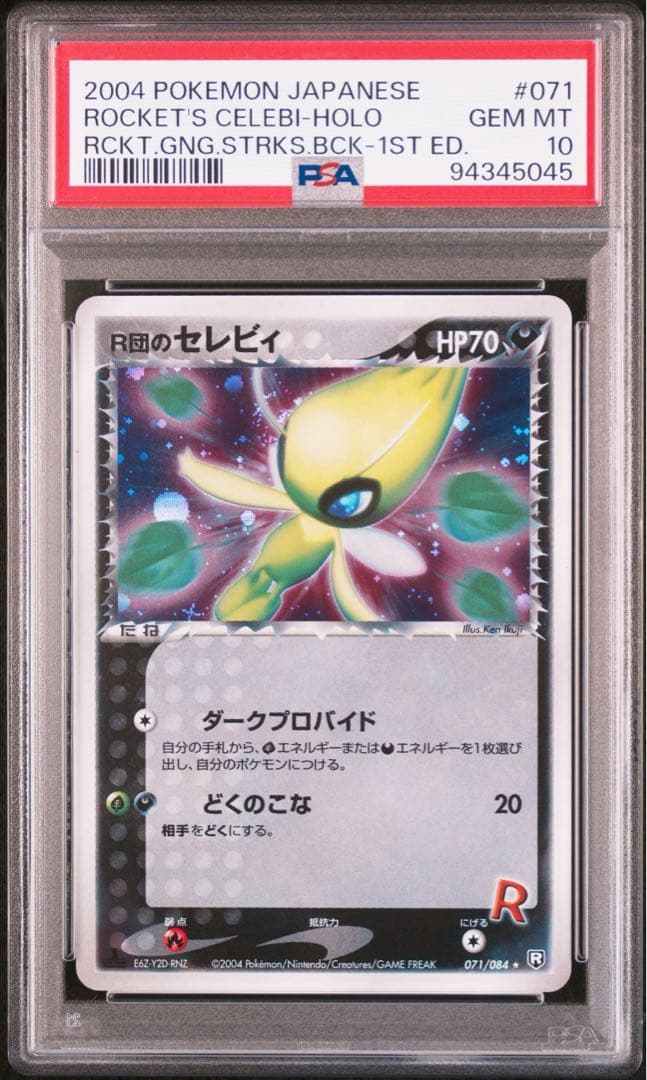 ※5日まで【PSA10】R団のセレビィ 2004 071 1st