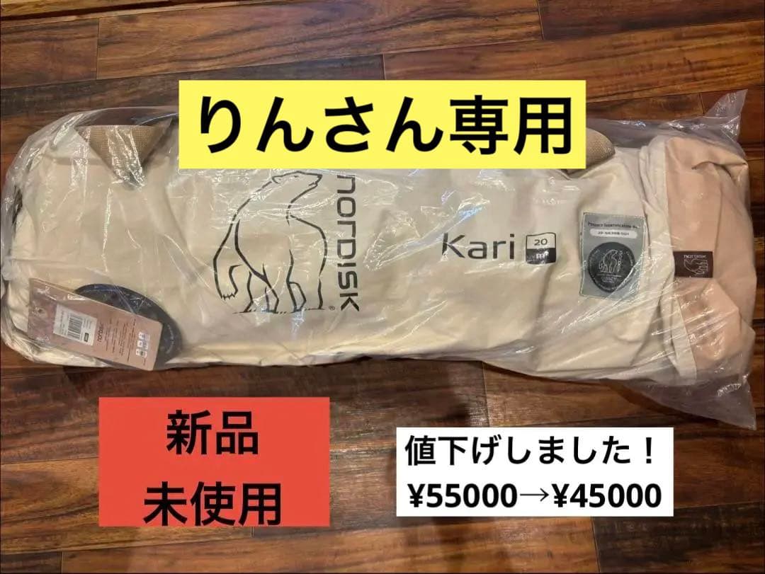 値下げしました！　kari20