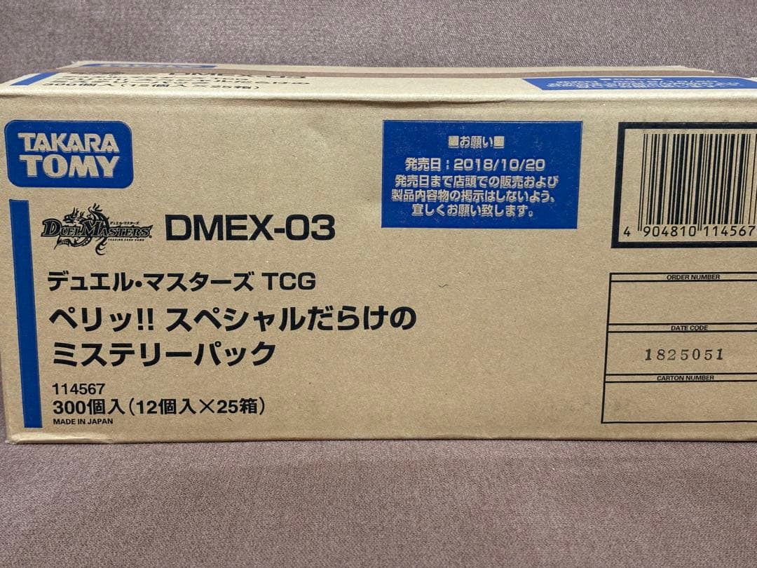 デュエルマスターズ ペリッ‼︎ スペシャルだらけのミステリーパック 1カートン