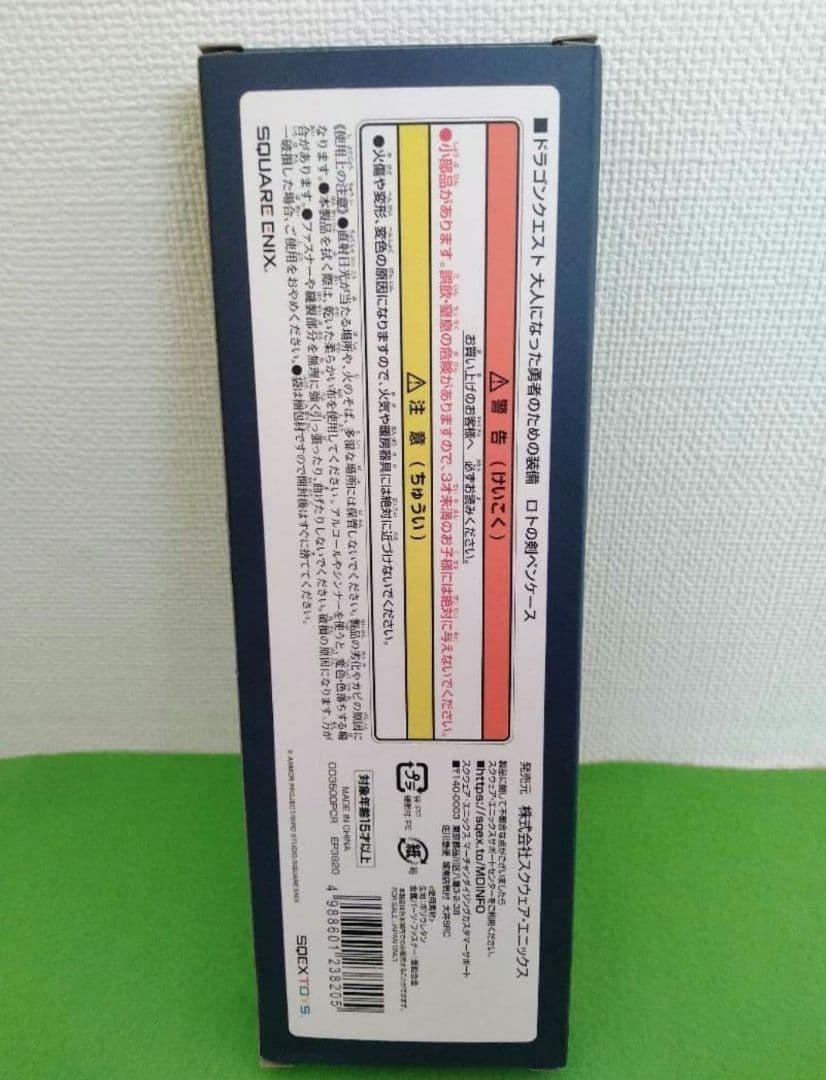 ドラゴンクエスト　大人になった勇者のための装備　ドラクエ　新品未開封　 ロト装備