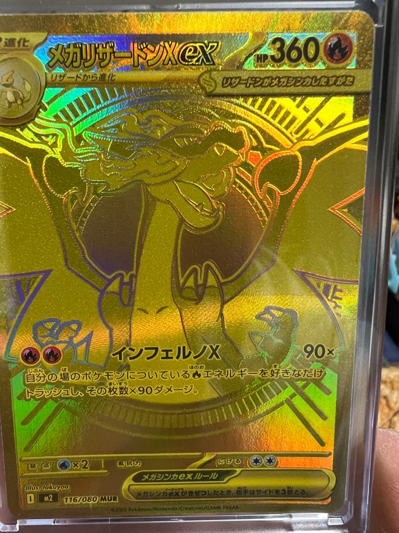 覇*)様 ポケモンカード　メガリザードンX EX ゴールドレアカード