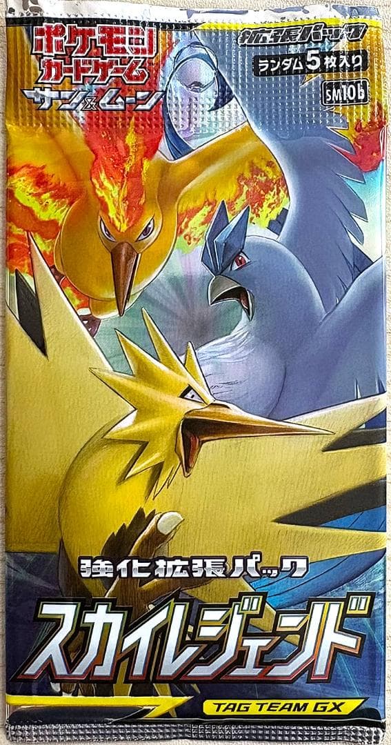 【絶版】ポケモンカードパックセット サン&ムーン4種　未開封パック